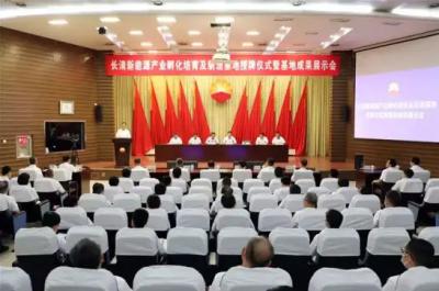 A cerimônia de abertura da base de cultivo e fabricação de incubação da indústria de energia nova de Changqing
