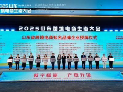 A CNPC Jichai foi premiada como "Empresa de Marca Famosa de Comércio Eletrónico Transfronteiriço de Destaque na Província de Shandong"